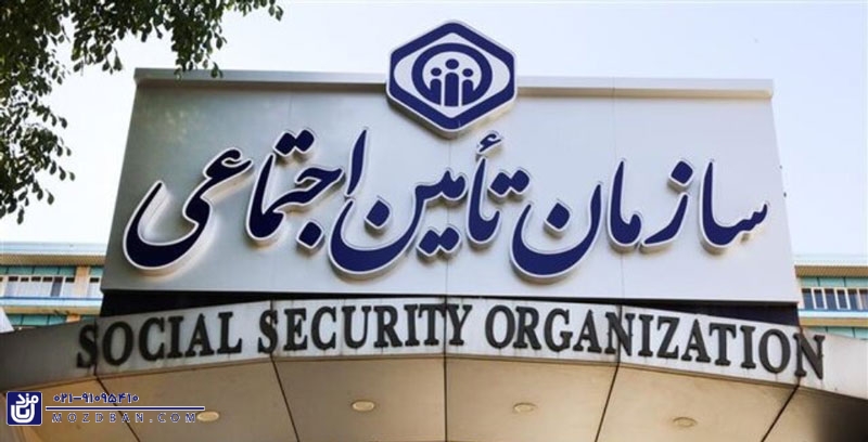 دستمزد مقطوع تامین اجتماعی