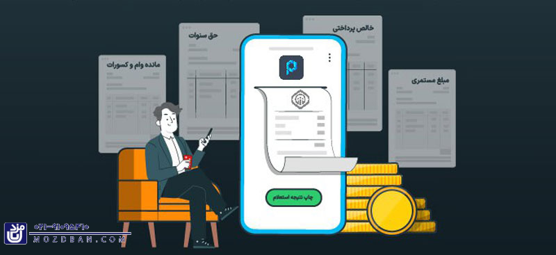 مراحل واریز حق بیمه پس از دریافت شناسه پرداخت